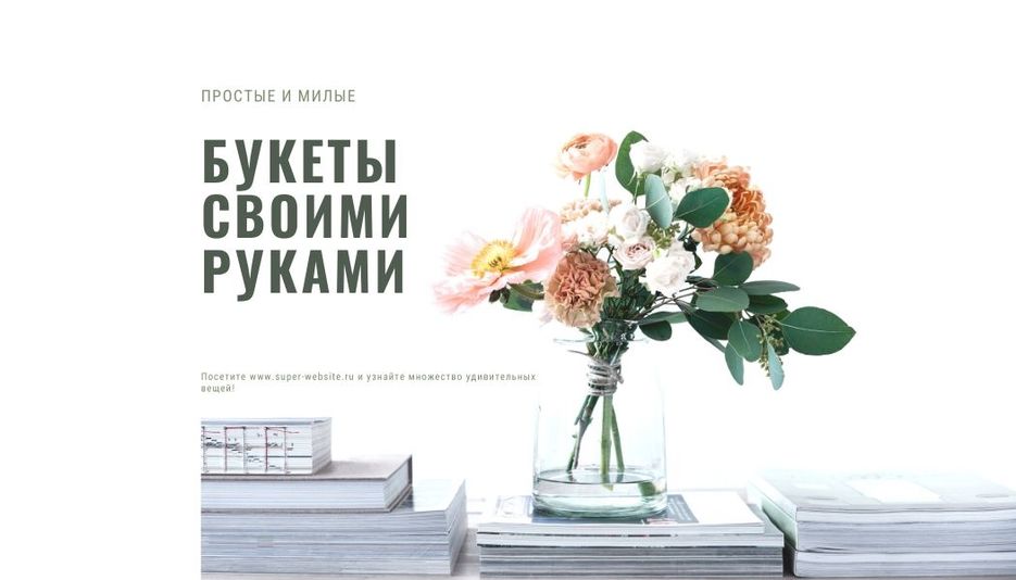 Букеты своими руками (2).jpg