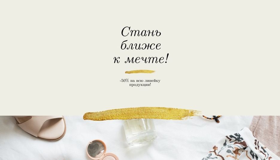 Стань ближе к мечте!.jpg