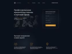 Landing page Юридической компании