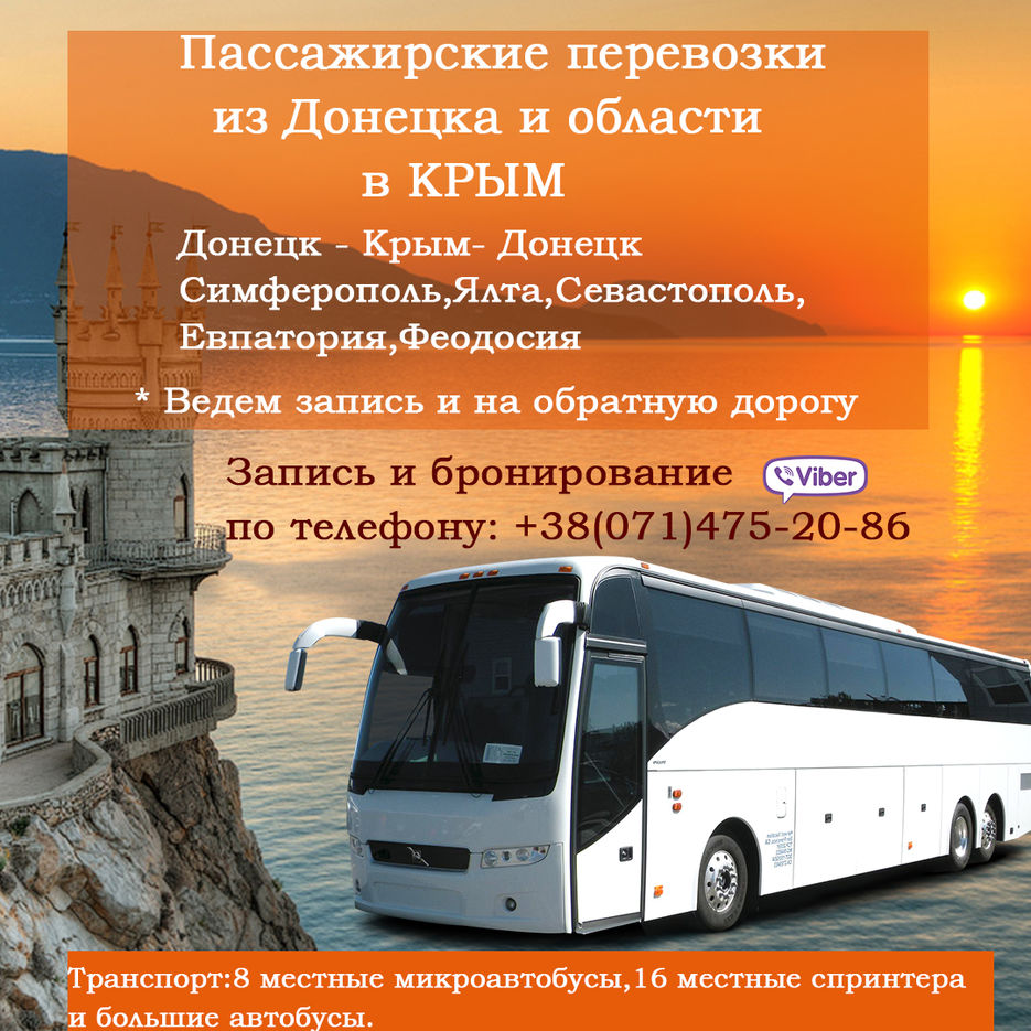 перевозки крым.jpg
