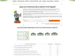 Строительно-ремонтная компания ЮГ