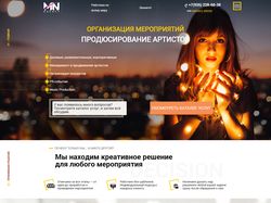 Организация мероприятий артистов
