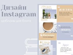 Дизайн Instagram блога