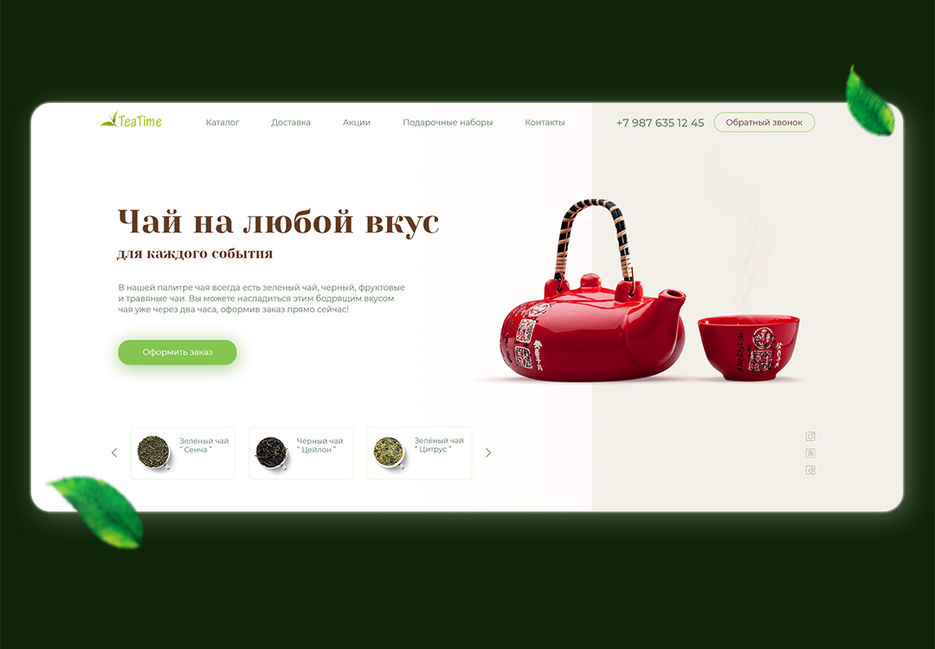 mokup-tea.jpg