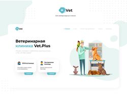 Vet+ | Редизайн сайта