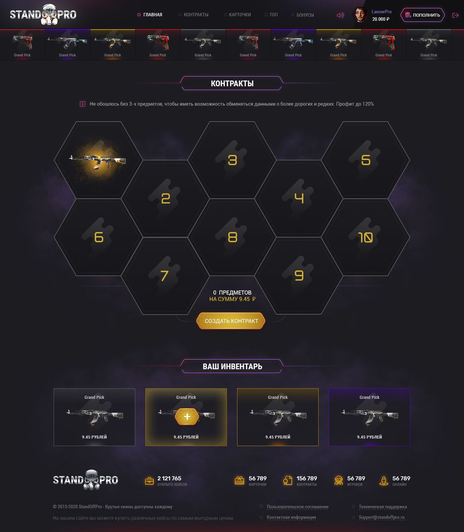 StandOffPro_contract.png