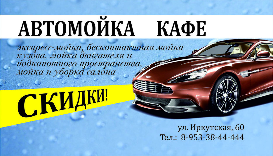 АВТОМОЙКА Иркутская 60.jpg