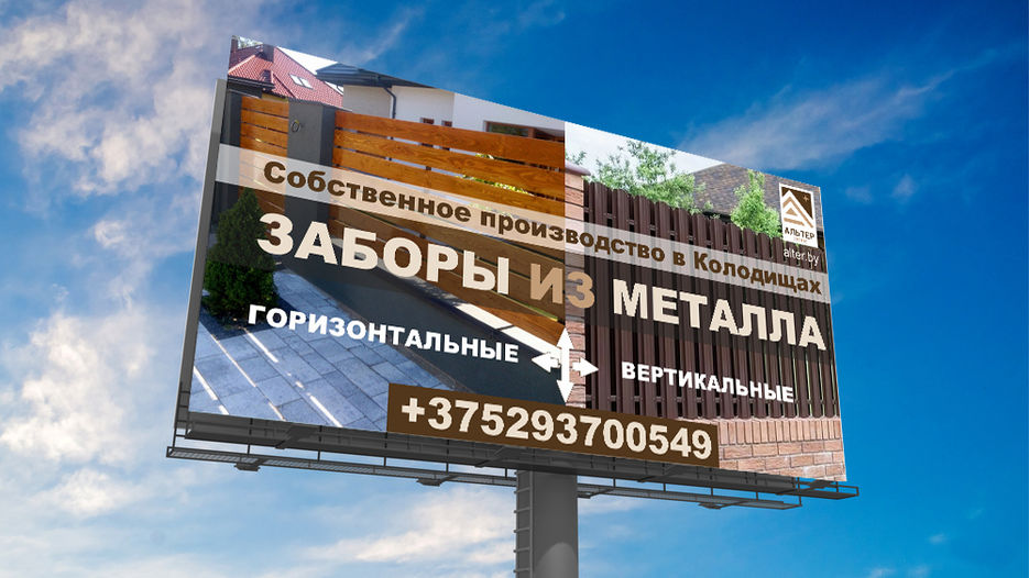 ЗАБОРЫ МОКАП.jpg