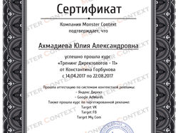 Сертификат об обучении