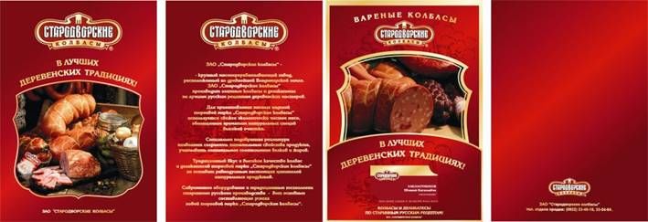 Стародворские колбасы А4.jpg