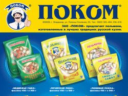 ПОКОМ пельмени А3