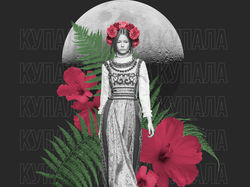 Постер - Иван Купала