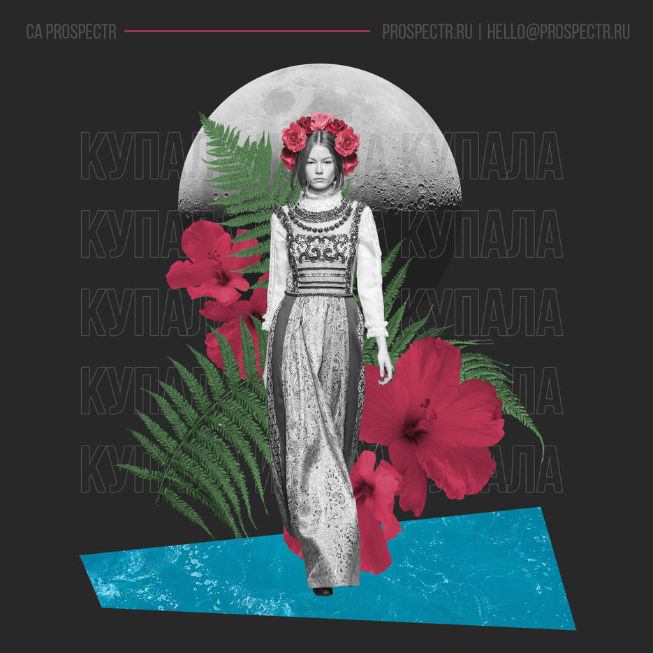 ПОСТ - Иван Купала - 7 июля.jpg