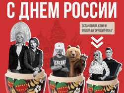 Постер - День России
