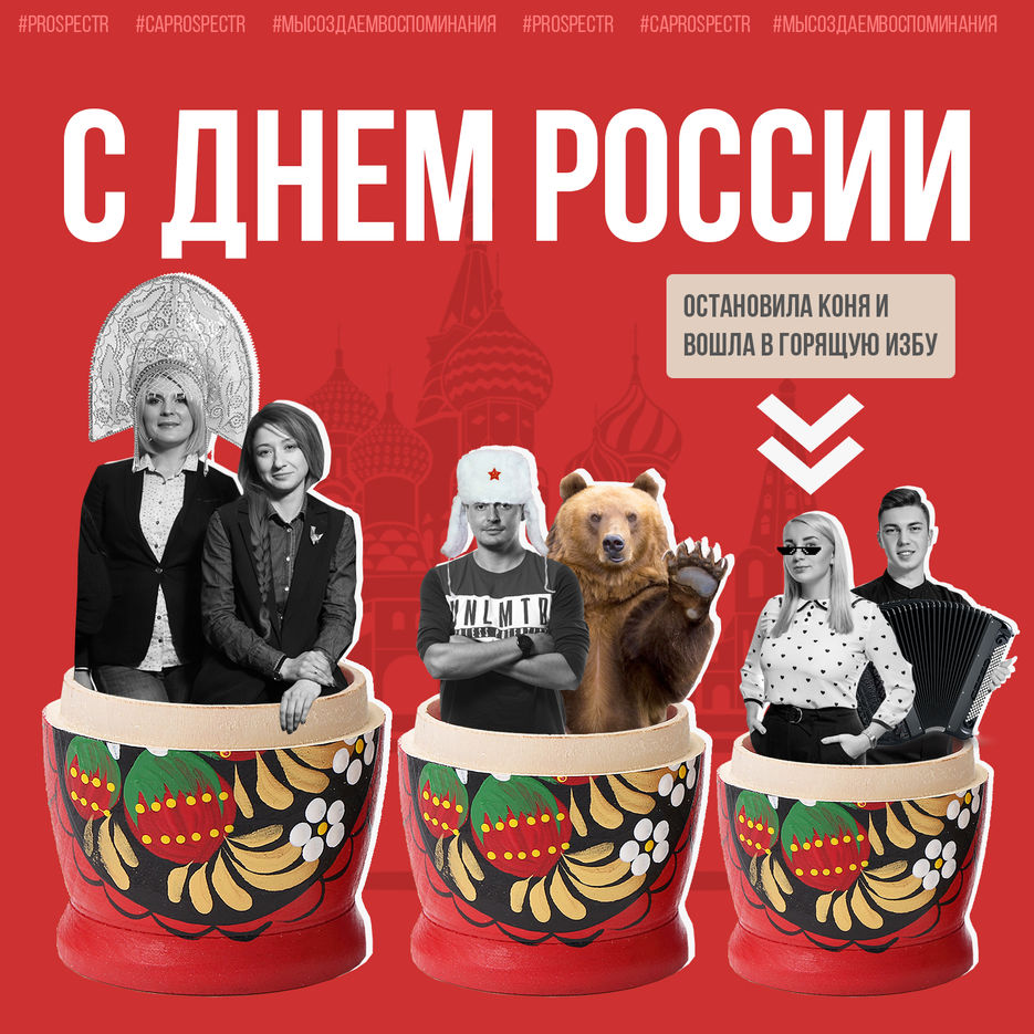 с днем россии.jpg