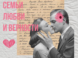 Постер - День семьи, любви и верности