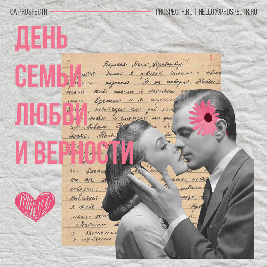 День семьи, любви и верности.jpg