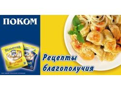 ПОКОМ пельмени наружка 3х6 запекание