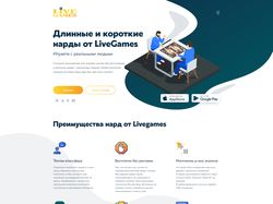 Live Games: Нарды