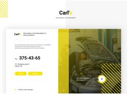 Carl'e | Создание сайта