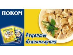 ПОКОМ пельмени наружка 3х6 варка