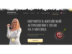 Сайт для Марии Мариковой по астрологии