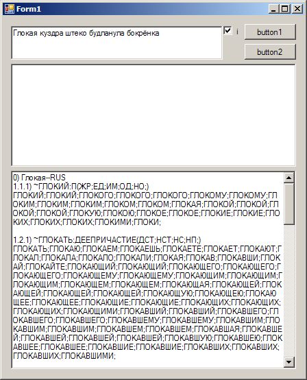 Морфологический анализ слов на .NET.png