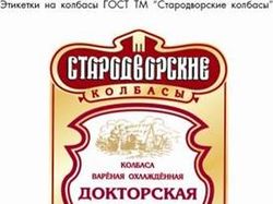Стародворские колбасы этикетка