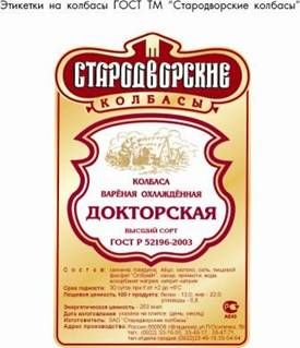 Стародворские колбасы этикетка.jpg