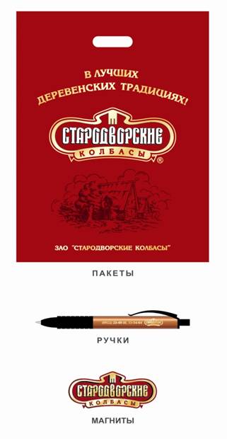 Стародворские колбасы сувенирка.jpg