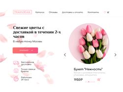 Сайт по доставке цветов в Москве