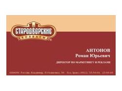 Стародворские колбасы визитка