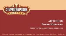 Стародворские колбасы визитка.jpg