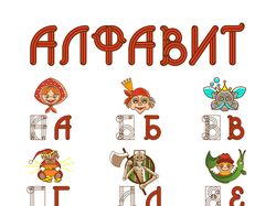 Алфавит (векторные изображения)