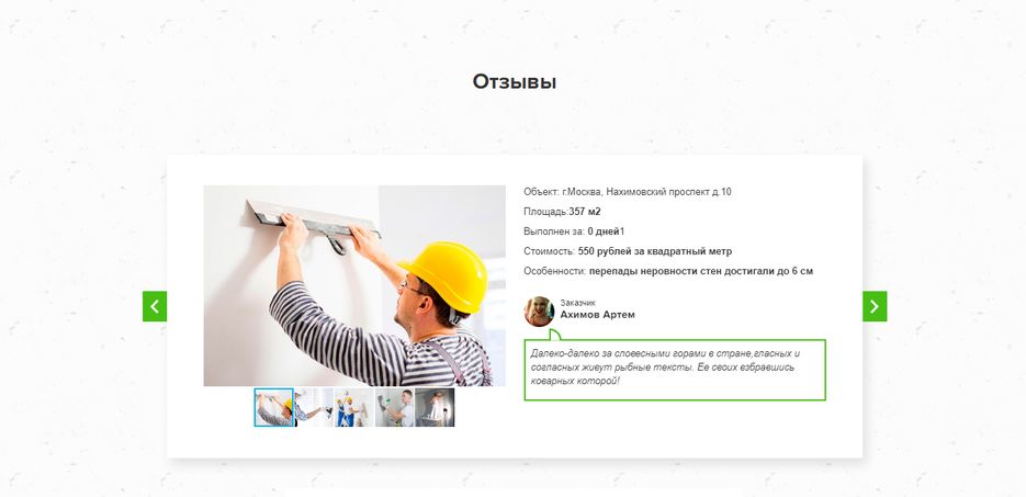 отзывы.PNG