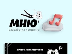 Лендинг для Мню