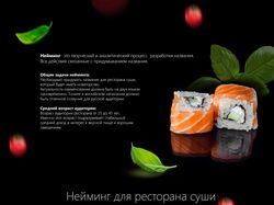 Нейминг для ресторана суши