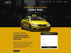 Верстка Landing Page Такси-сервиса CabHUB/Адаптив