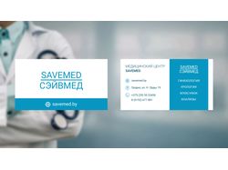 Дизайн визитки медцентра SaveMed
