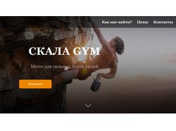 Сайт для студии по скалолазанию