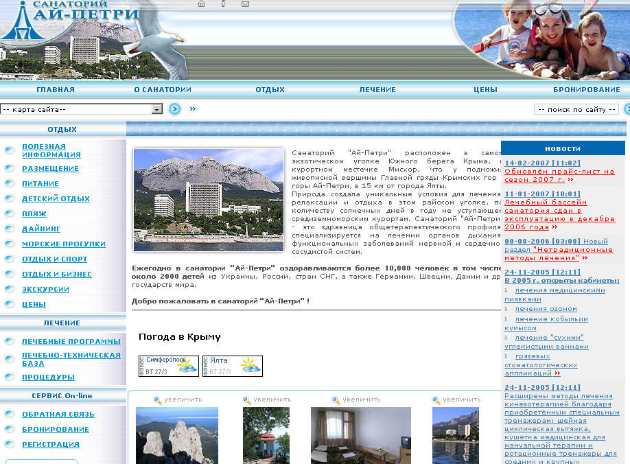 Санаторий АЙ-петри, Крым.jpg