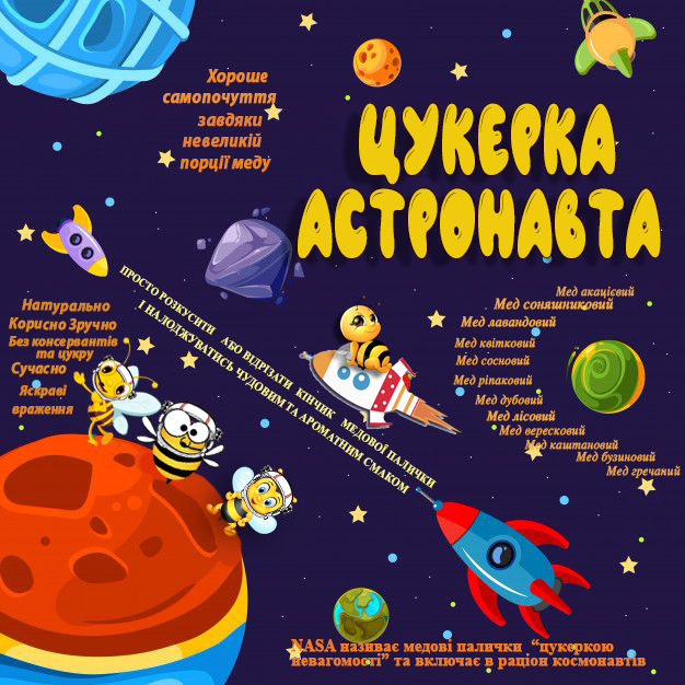 реклама бжоли 6.jpg