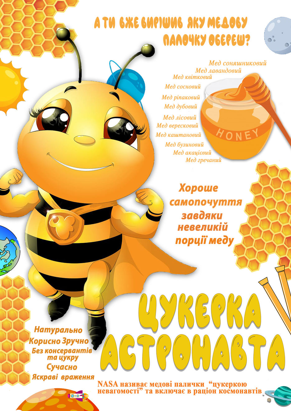 реклама бжілки 5.jpg