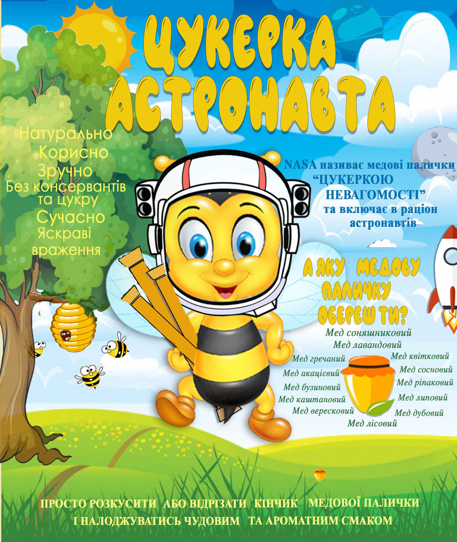 реклама для бжоли 2.jpg