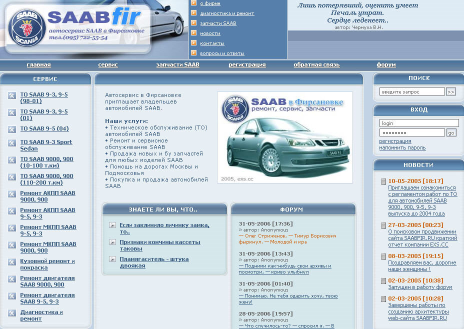 Техцентр сааб