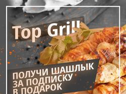 Подарок за подписку