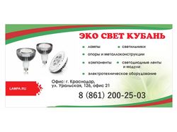 Эко-Кубань