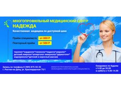 Медицинский центр "Надежда"
