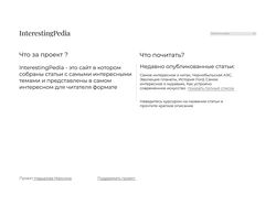 InterestingPedia
