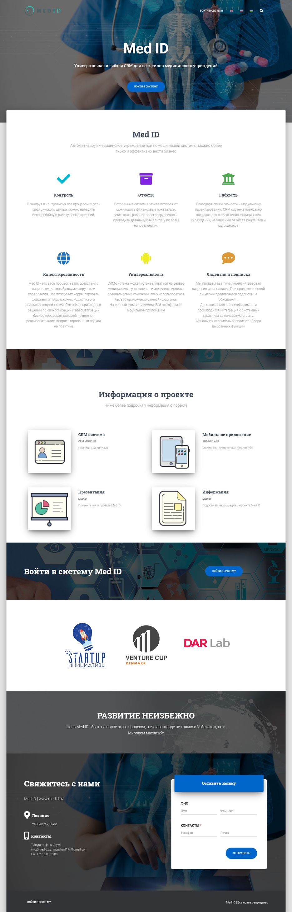 FireShot Capture 005 - Med ID — универсальная и гибкая CRM для всех типов медицинских учрежд_ - medid.uz.jpg